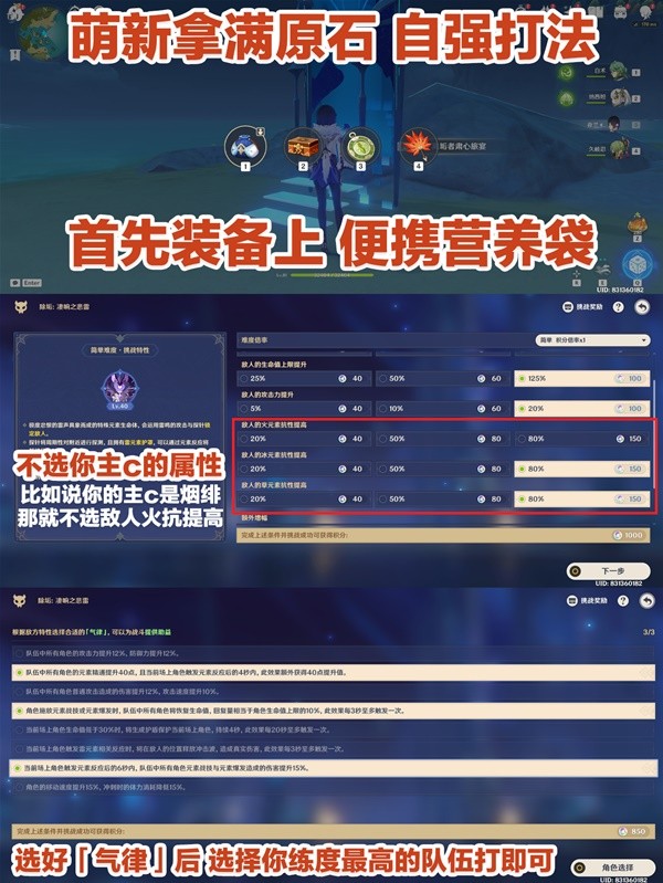 《原神》离垢者肃心旅宴Day1满奖励攻略