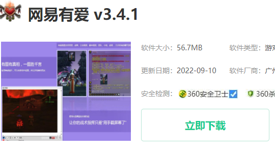 网易有爱esc没有心型解决方法