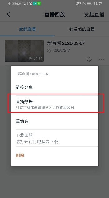 钉钉直播可以知道哪些人在看吗 钉钉直播可以看到谁在看吗