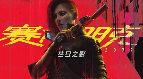 《往日之影》预购奖励公开 可率先获得炫酷肌肉车