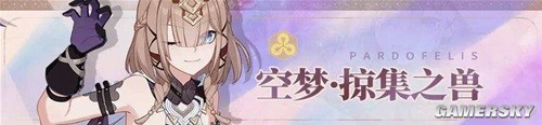 崩坏3时雨绮罗与帕朵角色详细对比 哪个角色更强