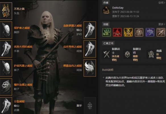 《暗黑破坏神4》死灵骨灵暗影流搭配思路 死灵骨灵暗影流怎么玩？
