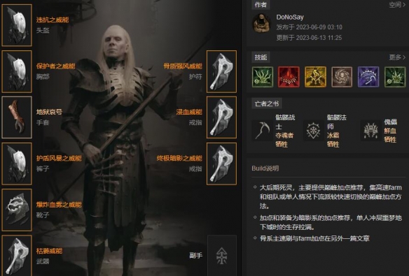 《暗黑破坏神4》死灵骨灵暗影流搭配思路 死灵骨灵暗影流怎么玩？