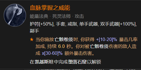 《暗黑破坏神4》死灵骨灵暗影流搭配思路 死灵骨灵暗影流怎么玩？