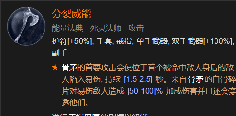 《暗黑破坏神4》死灵骨灵暗影流搭配思路 死灵骨灵暗影流怎么玩？