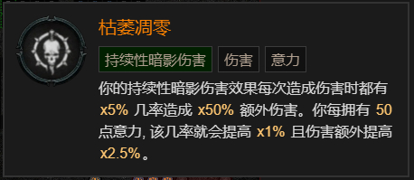 《暗黑破坏神4》死灵骨灵暗影流搭配思路 死灵骨灵暗影流怎么玩？