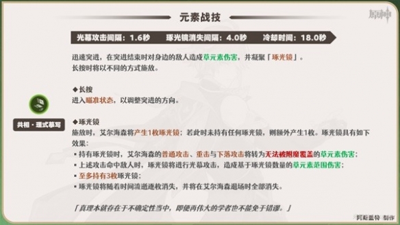 《原神》艾尔海森技能介绍   艾尔海森有哪些技能？