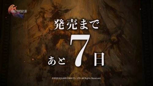 《最终幻想16》发售倒计时7天 玩家：等不及啦！