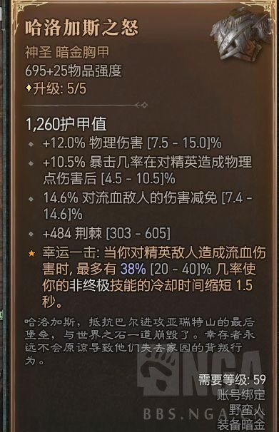 《暗黑破坏神4》流血旋风玩法搭配什么装备？流血旋风玩法装备推荐