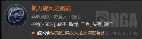 《暗黑破坏神4》流血旋风玩法搭配什么装备？流血旋风玩法装备推荐