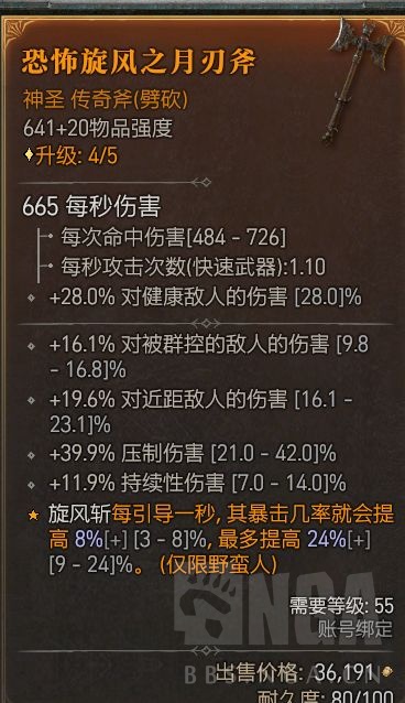 《暗黑破坏神4》流血旋风玩法搭配什么装备？流血旋风玩法装备推荐