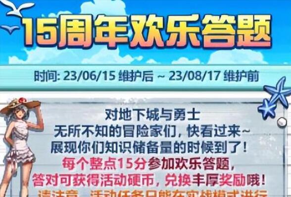 dnf周年庆2023时间几月几号