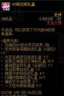 dnf周年庆2023奖励爆料
