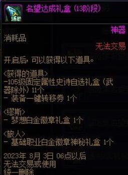 dnf周年庆2023奖励爆料
