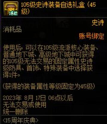 dnf周年庆2023奖励爆料