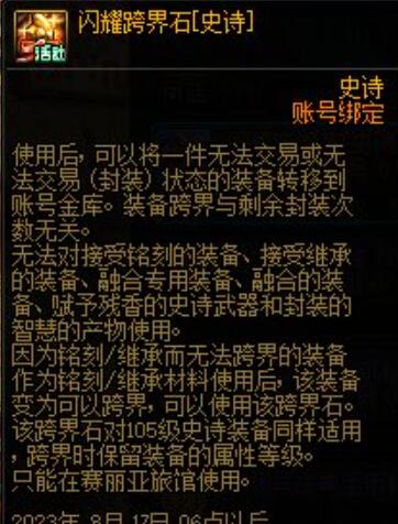 dnf周年庆2023奖励爆料