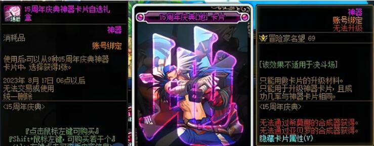 dnf周年庆2023奖励爆料