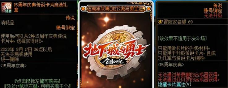 dnf周年庆2023奖励爆料