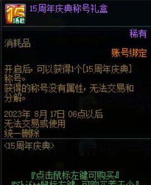 dnf周年庆2023奖励爆料