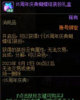 dnf周年庆2023奖励爆料