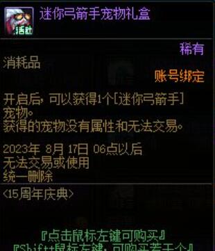 dnf周年庆2023奖励爆料