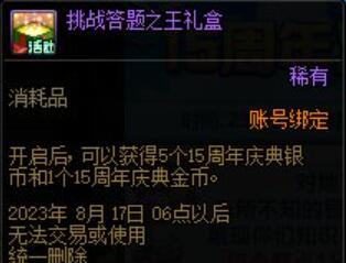 dnf周年庆2023奖励爆料
