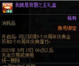 dnf周年庆2023奖励爆料