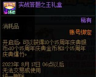 dnf周年庆2023奖励爆料