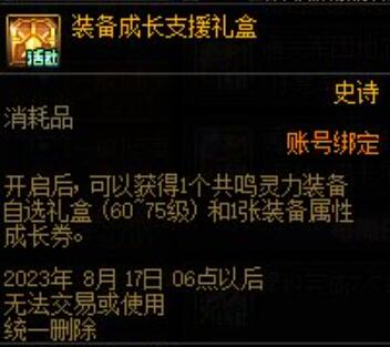 dnf周年庆2023奖励爆料