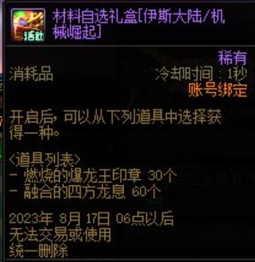 dnf周年庆2023奖励爆料