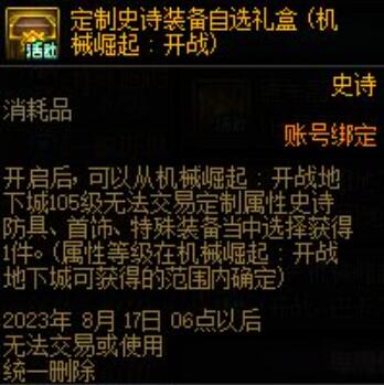 dnf周年庆2023奖励爆料