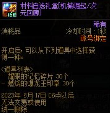 dnf周年庆2023奖励爆料