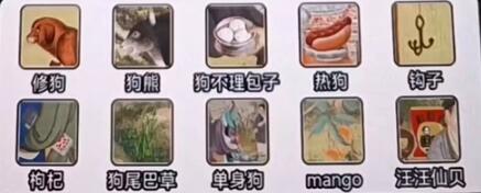 疯狂爆梗王狗在哪儿攻略