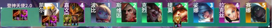 S9登顶天使阵容推荐