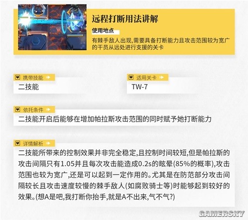 明日方舟支援型近卫帕拉斯测评 帕拉斯怎么样