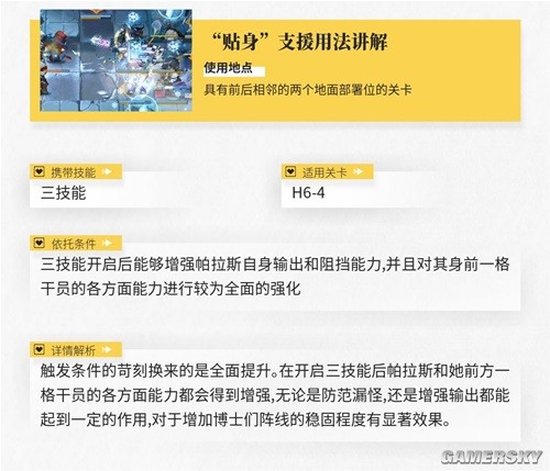 明日方舟支援型近卫帕拉斯测评 帕拉斯怎么样