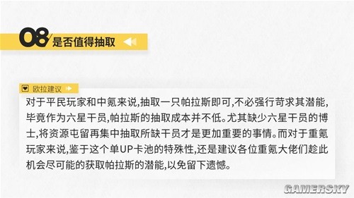 明日方舟支援型近卫帕拉斯测评 帕拉斯怎么样