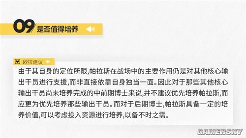 明日方舟支援型近卫帕拉斯测评 帕拉斯怎么样