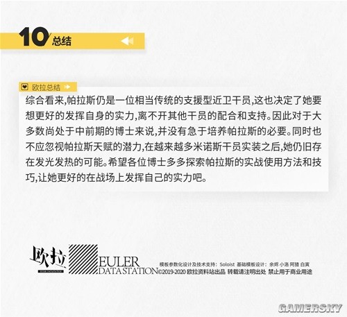 明日方舟支援型近卫帕拉斯测评 帕拉斯怎么样