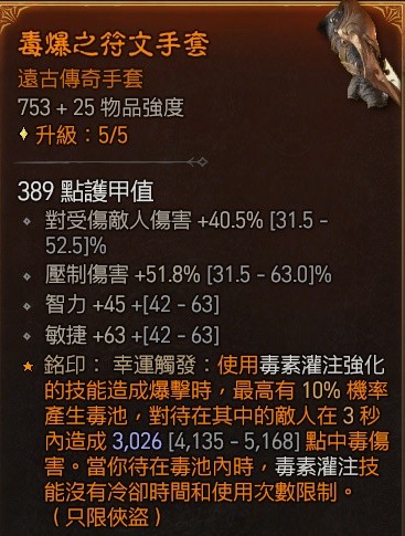 《暗黑破坏神4》游侠狂袭流加点与词条选择推荐
