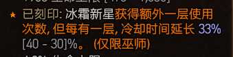 《暗黑破坏神4》冰法后期怎么玩？冰法后期加点攻略