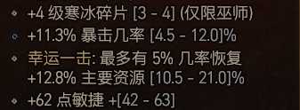 《暗黑破坏神4》冰法后期怎么玩？冰法后期加点攻略