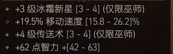 《暗黑破坏神4》冰法后期怎么玩？冰法后期加点攻略