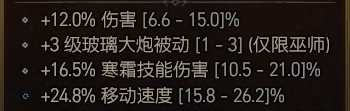 《暗黑破坏神4》冰法后期怎么玩？冰法后期加点攻略
