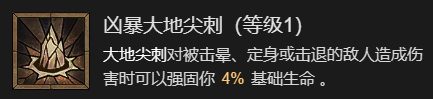 《暗黑破坏神4》拍拍熊德鲁伊起飞讲解