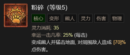 《暗黑破坏神4》拍拍熊德鲁伊起飞讲解