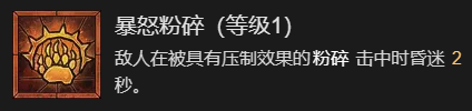 《暗黑破坏神4》拍拍熊德鲁伊起飞讲解