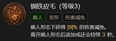 《暗黑破坏神4》拍拍熊德鲁伊起飞讲解