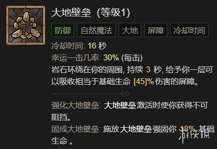 《暗黑破坏神4》拍拍熊德鲁伊起飞讲解
