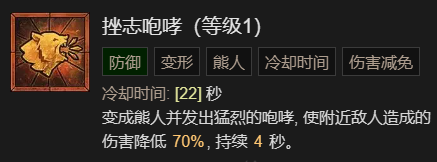 《暗黑破坏神4》拍拍熊德鲁伊起飞讲解